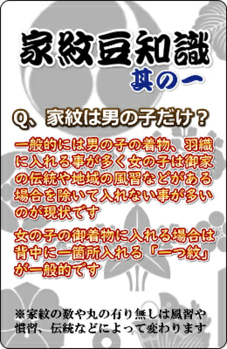 楽天市場 家紋入れ お宮参り着物の初着や七五三着物 羽織などに入れさせていただく摺込み紋 お宮参りと七五三の京美 Kyoubi