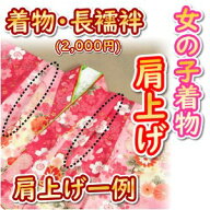 七五三着物　女の子　着物　肩上げ　（御着物と長襦袢）