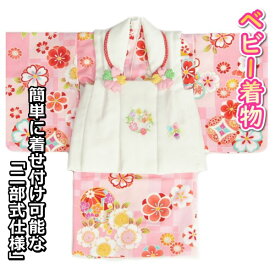 ベビー着物 赤ちゃん 女の子着物 ピンク地着物 濃淡ピンク変わり市松文様 白色被布 二部式仕様の楽々着せ付けタイプ