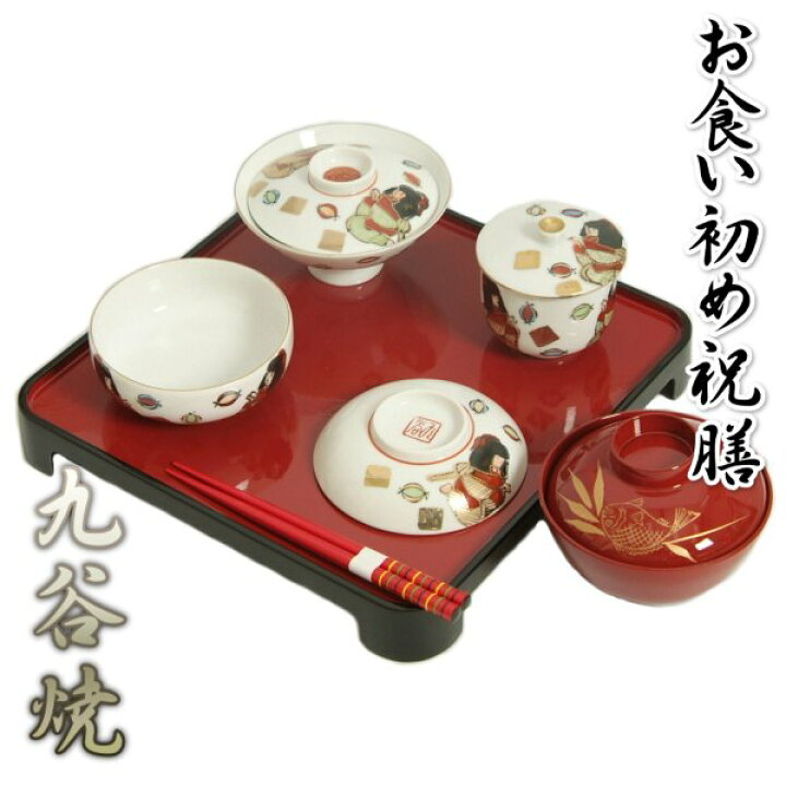 楽天市場 お宮参り お食い初め 祝膳 百日祝い 九谷焼陶磁器食器セット 男女兼用の童遊びお手玉柄 お膳に箸も付いた7点セット 日本製 お宮参り と七五三の京美 Kyoubi 楽天市場 お宮参り お食い初め 祝膳 百日祝い 九谷焼陶磁器食器セット 男女兼用の童遊びお手玉柄 お膳に箸も付いた7点セット 日本製 お宮参り と七五三の京美 Kyoubi