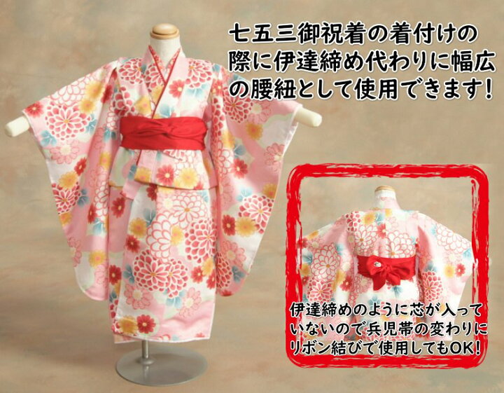 楽天市場】お宮参り着物用 飾り紐 掛け紐 掛け着紐 単品 絹100％ 綸子 