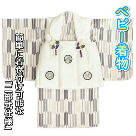 ベビー着物 赤ちゃん 男の子着物 ベージュ色着物 矢絣 白被布 刺繍使い 二部式仕様の楽々着せ付けタイプ