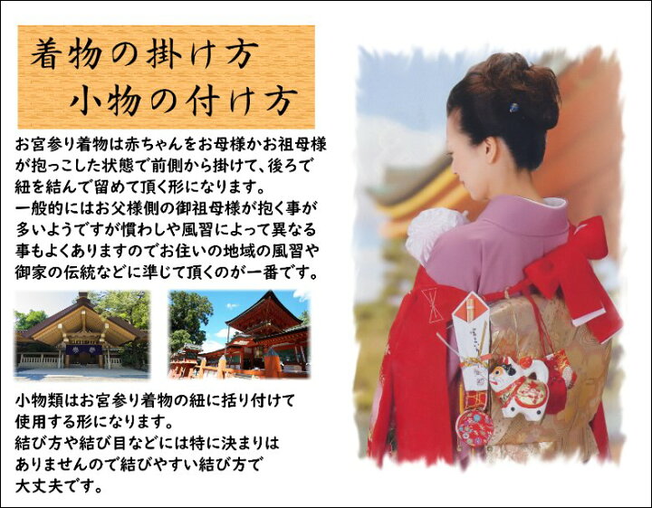 楽天市場】お宮参り着物用 でんでん太鼓とミニ犬張子の付いたお宮参り 