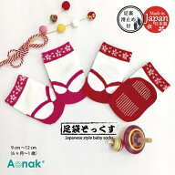 ベビーソックス 足袋柄 9cm～12cm 赤 ピンク 対象新生児から12か月くらい 足袋ソックス 滑り止め付き 日…