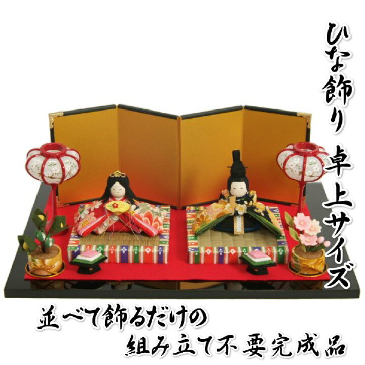 楽天市場】雛飾り ちりめん 桃の節句 雛人形 ひな人形 飾り台他装飾品 