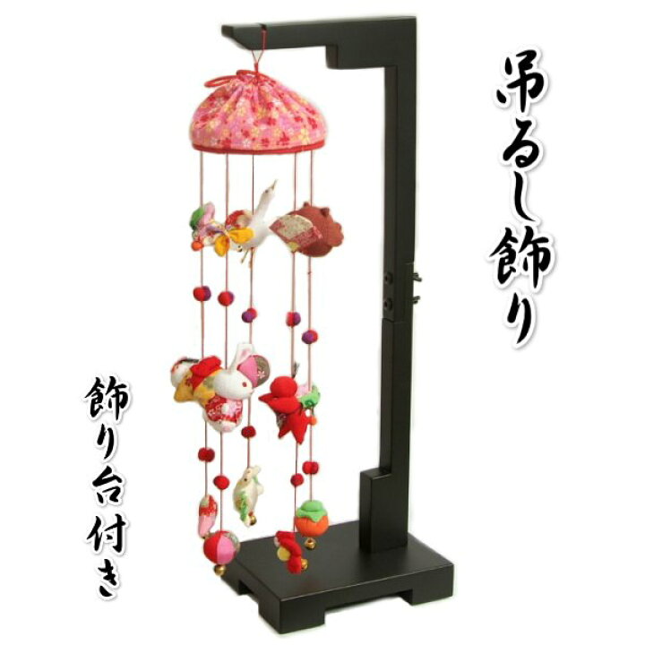 楽天市場】つるし飾り ひな祭り さげもん飾り 雛飾り ちりめん素材の 