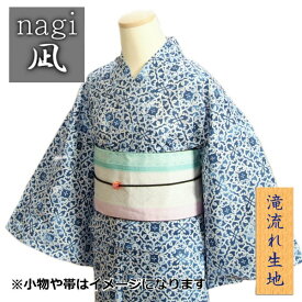 浴衣 ゆかた 凪ブランド 濃淡藍色ぼかし 和更紗柄 ゆかたにピッタリな滝流れ生地使用 綿100％