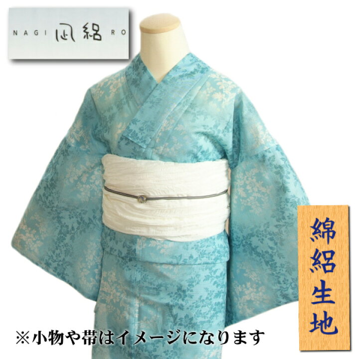 楽天市場】浴衣 ゆかた 綿絽生地 凪ブランド 水色 花唐草文様 夏の装い 