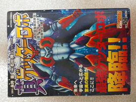 楽天市場 真ゲッター 双葉の通販