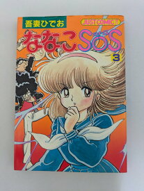 ななこSOS 3 【中古】