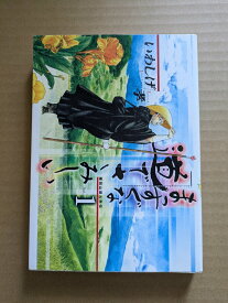 まっすぐな道でさみしい 1　種田山頭火外伝【中古】