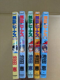 無敵のビーナス第2部全巻 ノーラコミックス【中古】