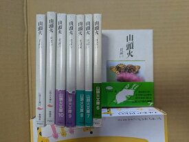 山頭火日記 　8冊セット【中古】