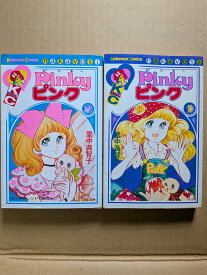 Pinkyピンク　里中満智子【中古】