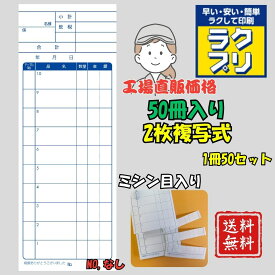 会計伝票 2枚複写タイプ（50冊入り）D-2-21枚目に 切り取り ミシン入お会計表　会計用品業務用 複写式 伝票 注文 注文伝票 オーダー伝票 オーダー 飲食 備品 ホールスタッフ 2枚複写 店 ミシン目 飲食店 注文票 オーダー票