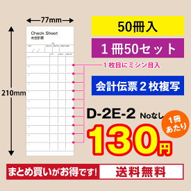 会計伝票 2枚複写タイプ（50冊入り）D-2E-21枚目に切り取りミシン入 飲食店向け お会計表 会計用品 業務用 業務用 複写式 伝票 注文 注文伝票 オーダー伝票 オーダー 飲食 備品 ホールスタッフ 2枚複写 店 ミシン目 飲食店 注文票 オーダー票 英語表記 英語