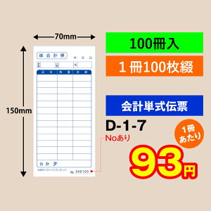 ��v�`�[ �P���^�C�v�i100�����jD-1-7No�i�i���o�[�j���i1�`100�̘A�ԁ^���j����v�\�@��v�p�i�@�Ɩ��p�@�P���@�P���`�[