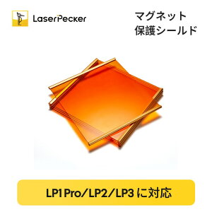 �yLaserPecker ���K�̔��X �zLaserPecker �ی�V�[���h ���� 4�� �܂��݉\ �����^�т₷�� �A�N�����f�� �}�O�l�b�g LP1�ALP1 Pro�ALP2�ی�V�[���h (4 ��)(�I�����W�F)�y���������z