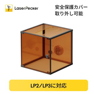 �yLaserPecker ���K�̔��X �zLaserPecker LP2 LP3 ���S�ی�J�o�[ ���[�U�[�����@�p �A�^�b�`�����g (�J�o�[�̂�)