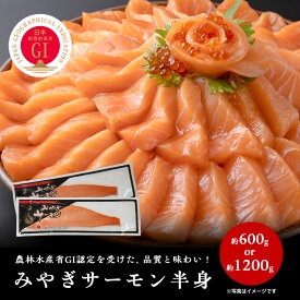 【宮城県産】政府GI認証制度★最高級銀鮭 宮城サーモン 刺身 国産 鮭 600g/1200g前後 大トロ 生食用 皮付き 銀ざけ 銀さけ 銀鮭 アトランティックサーモン サーモンハラス トロサーモン 鮭ハラス 鮭 業務用 宮城 三陸 みやぎサーモン 共栄水産