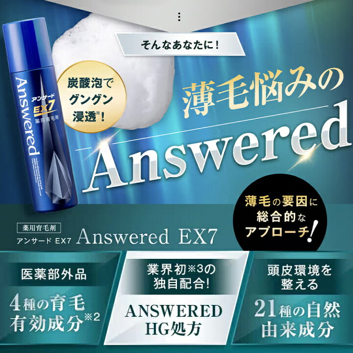 楽天市場】【公式】 アンサードEX7育毛剤 育毛剤 男性用 医薬部外品 