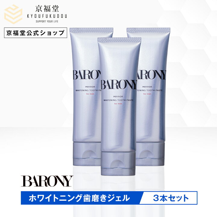 楽天市場】【公式】バロニー ミラー ホワイトニングトゥースペースト 3