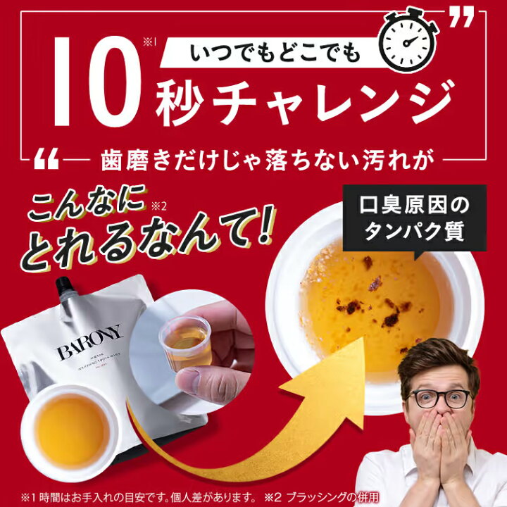 楽天市場】【公式】バロニー 液体歯磨き マウスウォッシュ 計量カップ バロニー 歯磨き粉×ホワイトニングウォッシュ