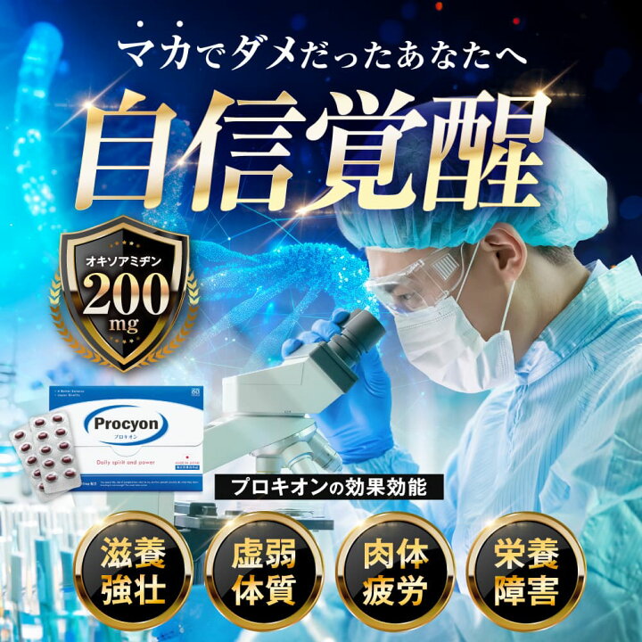 楽天市場】【04/17 09:59まで☆10%OFF】【公式】 プロキオン 指定医薬 