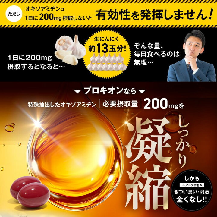 楽天市場】【公式】 プロキオン 指定医薬部外品 90日分 男性 活力ケア 