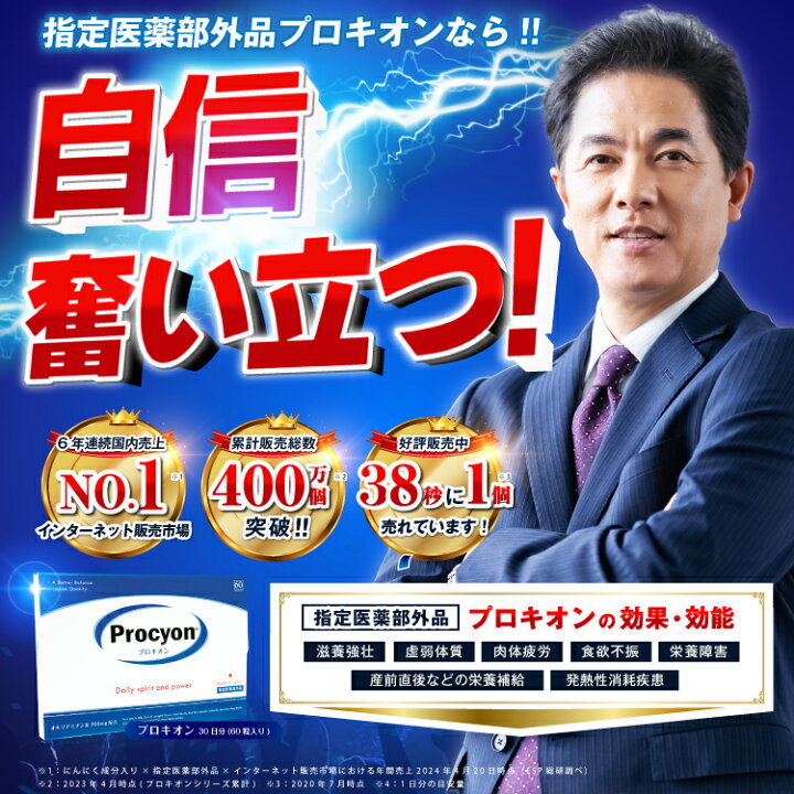 楽天市場】【毎回ポイント10倍】 京福堂 公式 プロキオン 指定医薬部外 