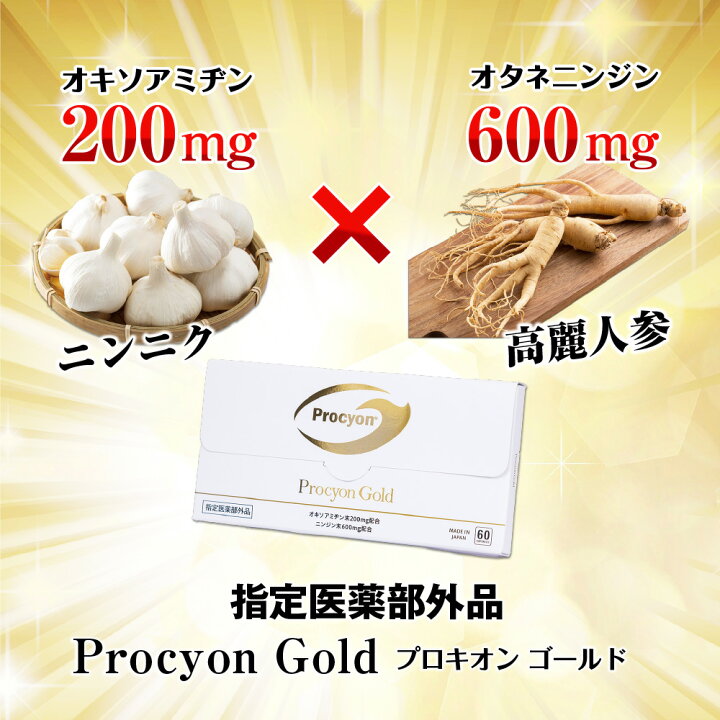 楽天市場】【公式】 プロキオン ゴールド 指定医薬部外品 30日分 