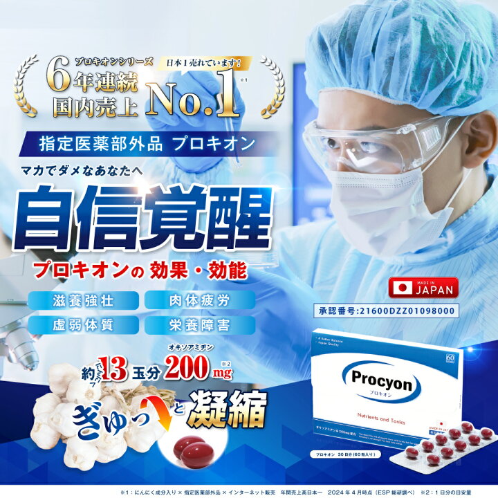 楽天市場】【04/10 23:59まで☆P10倍】【公式】 プロキオン 指定医薬部 