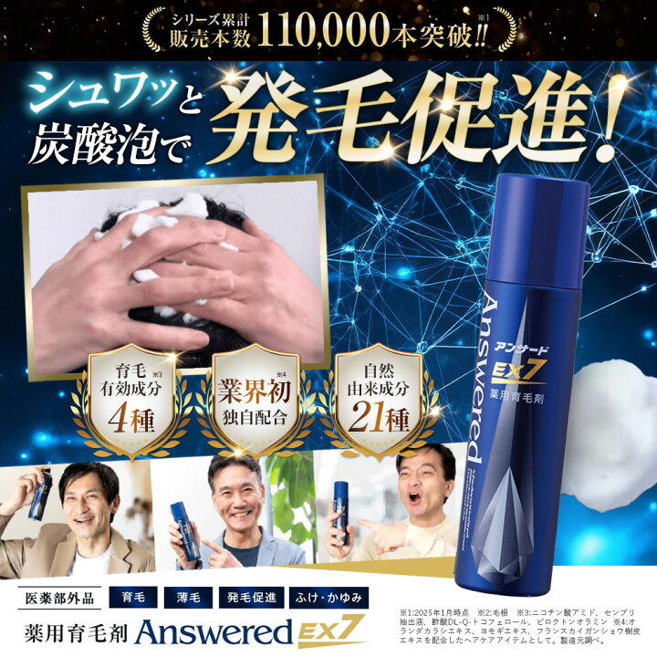 楽天市場】【04/17 09:59まで☆20%OFF】【公式】 アンサードEX7育毛剤 