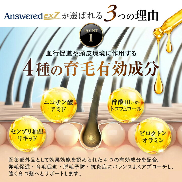 楽天市場】【04/17 09:59まで☆20%OFF】【公式】 アンサードEX7育毛剤 
