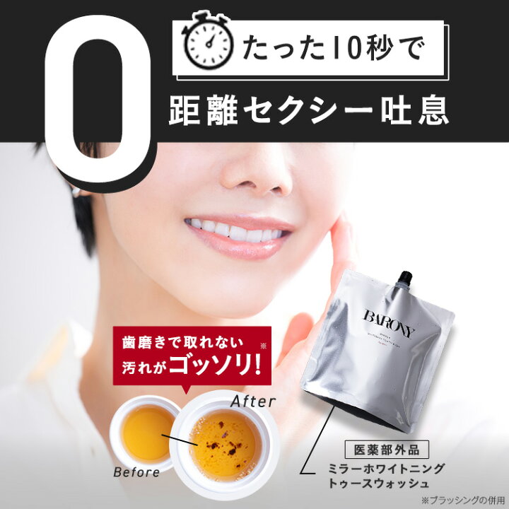 楽天市場】【公式】 バロニー 歯磨き粉 マウスウォッシュ セット 
