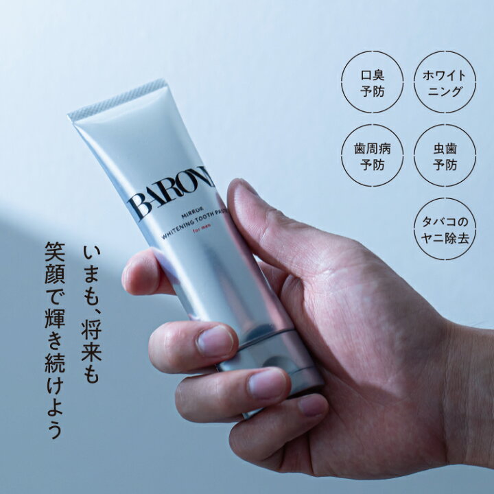 楽天市場】【公式】バロニー ミラー ホワイトニングトゥースペースト 3  