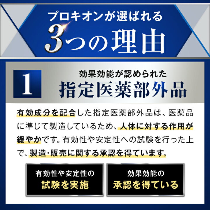 楽天市場】【04/10 23:59まで☆P10倍】【公式】 プロキオン 指定医薬部 
