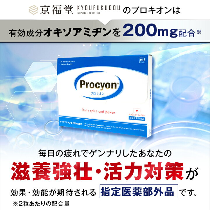 楽天市場】【公式】【毎回ポイント15倍】 公式 プロキオン 指定医薬部 