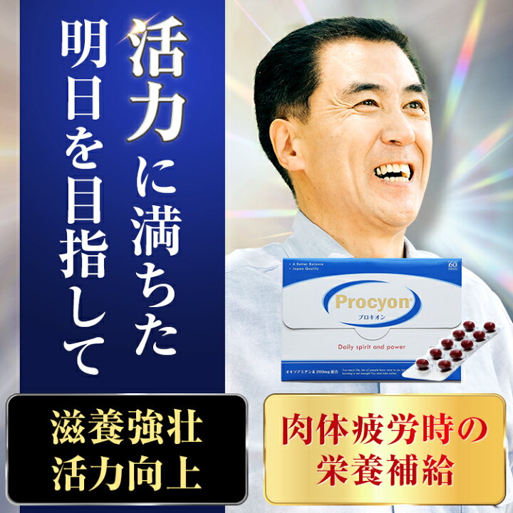 楽天市場】【12/26 01:59まで☆10%OFF】【京福堂 公式】 プロキオン 