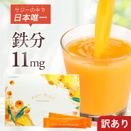【09/24 01:59まで★28%OFF】【訳あり】 サジーすっきりPREMIUM 15包 30包 60包 90包 サジージュース 鉄…