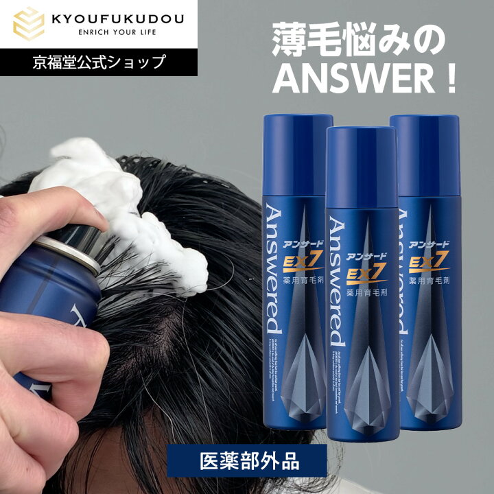 楽天市場】【公式】 アンサードEX7育毛剤 育毛剤 男性用 医薬部外品 