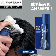 【10/17 09:59まで★20%OFF】【公式】 アンサードEX7育毛剤 育毛剤 男性用 医薬部外品 薬用育毛剤 メンズ…