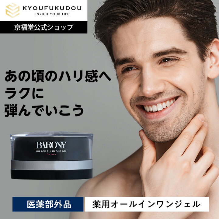 楽天市場】【公式】バロニー 薬用オールインワンジェル 【医薬部外品 