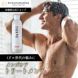 【11/11 01:59まで★60%OFF】【公式】 バロニー マグネット トリートメント BARONY スカルプケア ノンシリコン 匂い 40代 香り スカルプ コンディショナー ダメージケア ダメージヘア 補修 髪 痛み メンズ