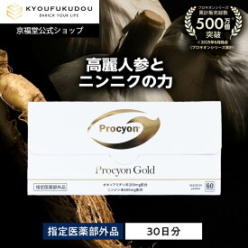 【公式】 プロキオン ゴールド 指定医薬部外品 30日分 にんにく 高麗人参 冷え性 活力ケア 厳選配合 即効性 サプリメント サプリ 肩凝り 活力剤 日本製 活力 血行不良 錠剤 滋養 疲労回復 肉体 procyon