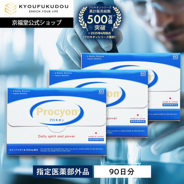 楽天市場】【04/17 09:59まで☆10%OFF】【公式】 プロキオン 指定医薬 