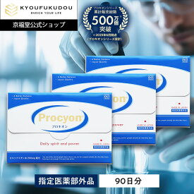 【公式】 プロキオン 指定医薬部外品 90日分 男性 活力ケア 厳選配合 即効性 サプリメント サプリ 持続力 活力剤 日本製 活力 男性ホルモン 錠剤 滋養 疲労回復 肉体疲労 オキソアミヂン procyon にんにく