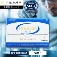 【公式】 プロキオン 指定医薬部外品 30日分 男性 活力ケア 厳選配合 即効性 サプリメント サプリ 持続力…