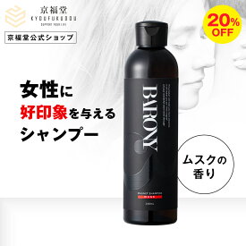 【6/11 01:59まで★20%OFF】【京福堂 公式】 バロニー マグネット シャンプー BARONY メンズ 男性用 男性 スカルプケア ノンシリコン 匂い 40代 香り スカルプ メンズシャンプー メンズコスメ スカルプシャンプー プレゼント ギフト 実用的