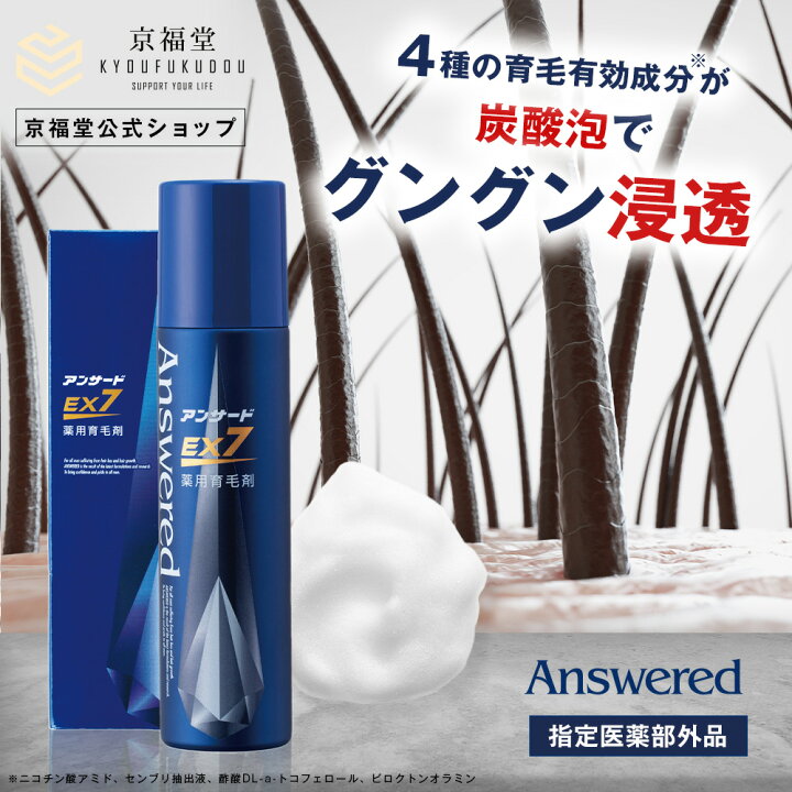 楽天市場】【公式】 アンサードEX7育毛剤 育毛剤 男性用 医薬部外品 